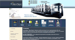 Desktop Screenshot of ofprint.spb.ru